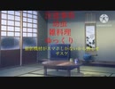 (ゆっくり)ぬべスコcooking 第1回虫チョコ