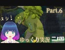 はじめてのバトルシステムに混乱中！VS 森のヌシ！【二ノ国 白き聖灰の女王】Part.６