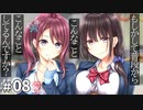 アイキス３ cute #08【七瀬達がケーキと格闘していた】