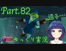 まだまだ進め！水の神殿！！【ゼルダの伝説 時のオカリナ】Part.８２