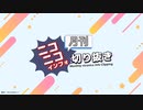 月ニコ切り抜き用トランジション