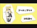 【曲紹介】 うちのこラジオ 誕生日特別編 【トークロイド】