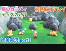 □■星のカービィディスカバリーを協力実況 part3【姉弟実況】