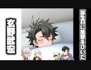 【ソフトウェアトーク劇場】誕生日に風邪をひいた武宏【玄野武宏誕生祭2022】