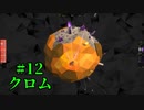 ＃12 【ELEMENT】 クロム  【倍速動画】 【steam】