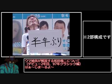 ウマ娘民が解説する和田竜二について（デビュー2年目97年クラシック前編）