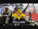 【ロシア音楽】Комбат(戦闘)