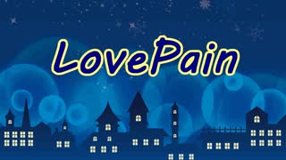 【めろう】LovePain【オリジナル曲】