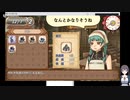 ソラナと陽の工房の低音ヴォイスな初プレイ配信１６【２周目の２年目11月から】