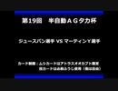 甲虫王者ムシキング　対戦動画（半自動）第19回大会（5/6）