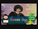 【実況】恋愛経験平均以下なアマガミPart2