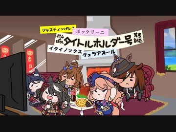 有馬記念を見守るたぬき【ウマ娘たぬき】