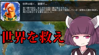 【令和最新版】きりたんが灰色の世界をもう一度救う話 【Plague inc.】