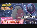 【ポケモンSV】１匹のみでどこまで行けるかチャレンジ＃１２