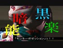 【東方GTA】　東方別縁起　其の拾弐　後編
