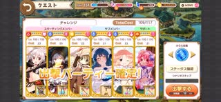 きららファンタジア 12月チャレンジクエスト4