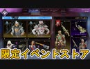 最強の超激レアスキン「聖なる神」が再販！！ここだけのスキンを見逃すな！！【APEXストア】【コレクションイベント】【プレステージスキン】【リーク】【APEX LEGENDS/エーペックスレジェンズ】