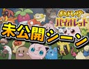 【ポケモンSV実況】Part3-4 未公開シーンまとめ【ポケットモンスターバイオレット】