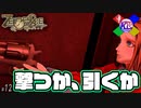#12【ZEROESCAPE 刻のジレンマ】誰を信じるかって話だろ！【極限脱出】