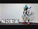 ガンダムエアリアルの折り紙 解説