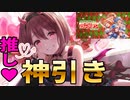 【アイプラ】星５確定復刻ロックオンガチャで最高のクリスマスプレゼントを貰いました
