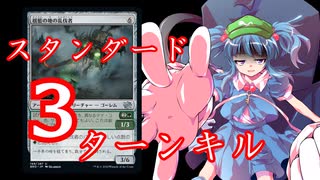 【東方MTG】【スタンダード】揺籃の地の乱伐者コンボ