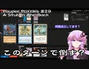 【MtGパズル】詰めぎゃざアワー 第36回Pauper Puzzles #29 - A Stub In The Back
