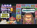 【実況】いたスト2のオリジナルキャラの良さを楽しむ動画 13軒目【画質1080p】
