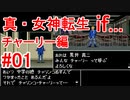 【ゆっくり実況】 真・女神転生 if... チャーリー編 #01（SFC版）