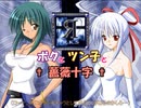 【Rosenkreuzstilette】ボクとツン子と薔薇十字 ＃５【ゆっくり】