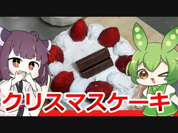 クリスマスケーキを食べるきりたん達【ボイロキッチン】