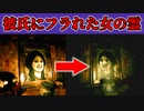 【ホラゲ実況】彼氏にフラれて呪縛霊になってしまった少女の幽霊が怖い【Stay Still】