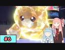 【ポケモンSV】トレーナーな琴葉姉妹のポケモンスカーレット#6【A.I.Voice実況】