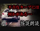 【妖怪おやじむすめの怪談朗読部屋】VTuber洒落恐朗読「42番カーブ」【怖い話・作業用・睡眠用・男性ボイス】