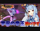 【DBTB】宇宙の帝王、強いです。