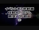 【イベントまとめ動画自動化システム】開発進捗動画①