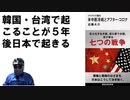 ファクトで読む米中新冷戦とアフター・コロナ2021/01 近藤 大介  (著) 【アラ還・読書中毒】第３章 韓国と台湾を見ると５年後の日本がわかる。」が特に面白い。米中両属の日本が徐々に中国へシフト。