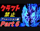 【ARK】ゆっくり実況～いいバグもあれば悪いバグもある…～Aberration（アベレーション）編　part6