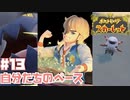 【初見】アビスから来ました【ポケットモンスター スカーレット】#13