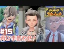 【初見】お互い、ろくな母親がおらんな□【ポケットモンスター スカーレット】#15