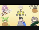 思い重いの具材たち　【ソフトウェアトーク劇場】