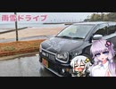 【VOICEROID車載】南国住が雪に釣られてドライブ【アルトワークス】