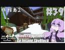 ゆかりのGo Insane SkyBlock versionver0.3.3【1.17.1】＃39