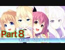クリスマスまでに彼女をつくるシュガースタイル実況Part8（残り26時間）【Sugar Style】