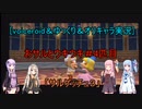 [voiceroid＆ゆっくり＆オリキャラ実況]おサルとウキウキ＃4匹目「サルゲッチュ３」