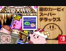 『星のカービィ スーパーデラックス』洞窟大作戦‼️水晶エリアのお宝攻略16_16＃4 実況