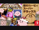 『星のカービィ スーパーデラックス』洞窟大作戦‼️END 神秘の楽園エリアのお宝攻略15_15＃6 実況