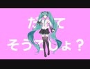 DAISUKI、でしょ？/初音ミク