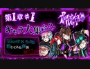 【第11弾ファントムウルフ  第1章 #1】スタジオわさびキャラ大集合！