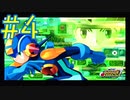 【実況プレイ】未神の初見ロックマンエグゼ  トランスミッション part4【ロックマンエグゼ トランスミッション】
